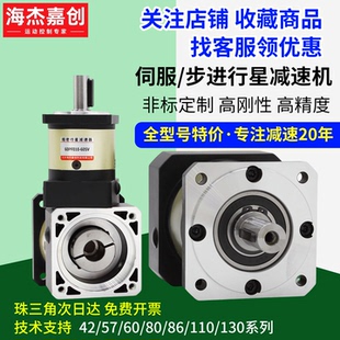 伺服电机步进精密行星减速机57/60/80/86/110/130/减速机器齿轮箱