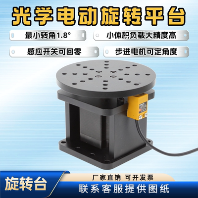 ORT120小型旋转平台检测台电动r轴激光打标喷码步进旋转平台电动