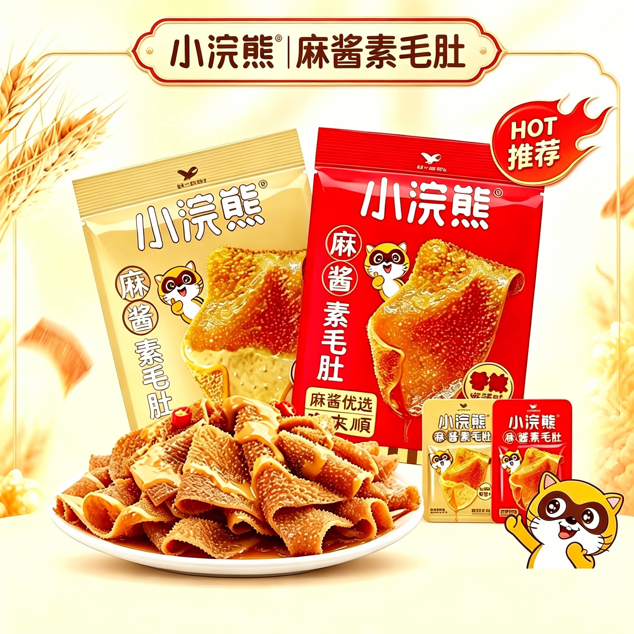 统一小浣熊素毛肚东来顺麻酱味高纤魔芋单独小包装魔芋丝爽辣解馋