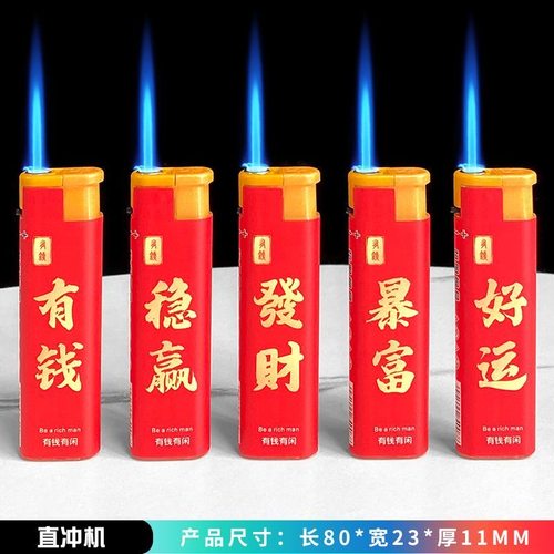 2025新款网红爆款招财进宝红色一次性防风打火机超市便利店批发