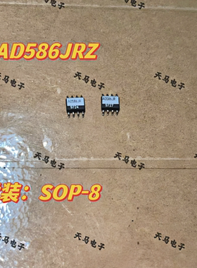 AD586JRZ AD586JR  封装SOP8 贴片 电压基准  进口拆机 （原字）