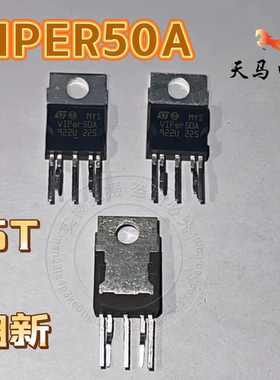 翻新 / 散新  、 VIPER50A    电源管理IC芯片 直插 TO220-5