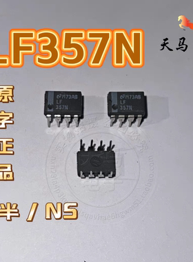 进口原字正品、 LF357N 、 直插DIP-8 ~运算放大器芯片 国半 / NS