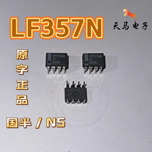 进口原字正品、 LF357N 、 直插DIP-8 ~运算放大器芯片 国半 / NS