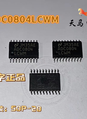 原字正品 、 ADC0804LCWM ADC0804 ~贴片SOP-20 数模转换器芯片IC