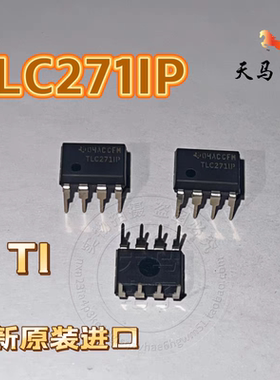 全新原装进口 、TLC271IP    低功耗运算放大器  DIP-8 德州 / TI