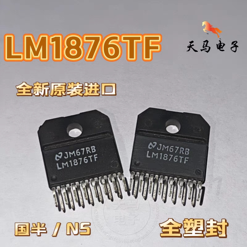 全新原装进口、LM1876TF  直插ZIP15、音频功率放大器芯片~全塑封