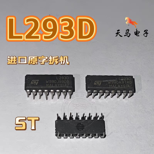 全新原装进口ST 、L293 ~ L293D 步进电机驱动器芯片 直插 DIP-16