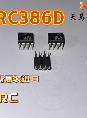 全新原装进口、LM386N-1~JRC386D、音频放大器 DIP-8 国半NS ~JRC