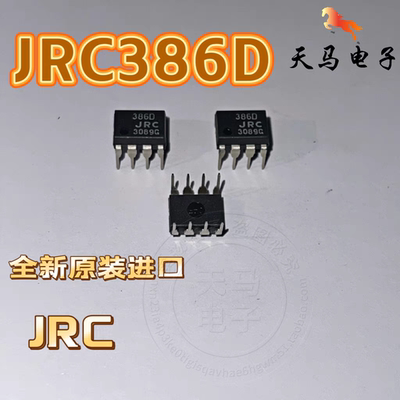 全新原装进口、LM386N-1~JRC386D、音频放大器 DIP-8 国半NS ~JRC