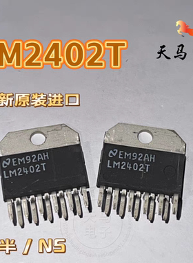 全新原装进口、LM2402T 、直插ZIP-11、音频功放IC芯片 ~国半 /NS