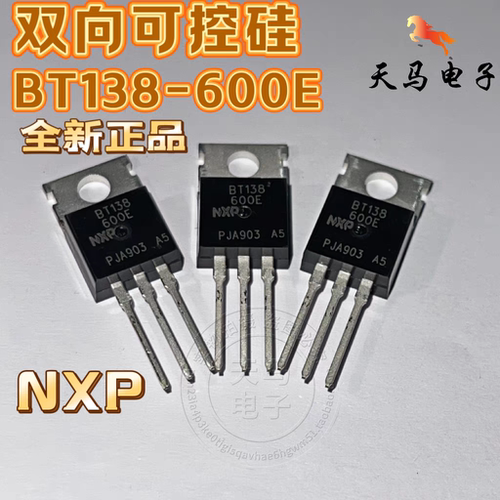 全新原装正品 、BT138-600E 双向可控硅 12A /600V TO-220  NXP