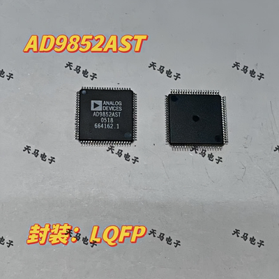 AD9852ASTZ AD9852AST LQFP-80 频率合成器芯片 进口拆机（原字）
