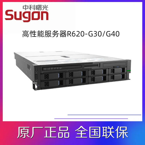 中科可控/宁畅/曙光服务器R620-G30/G40/2U2路机架式高性能 - 封面