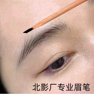 北影厂专业眉笔影楼剧组纹绣化妆师硬芯防水防汗不晕染野生眉专用
