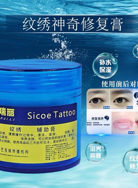 金瑞丽纹绣修复膏辅助膏纹眉眼线漂唇啫喱零结痂半永久纹绣修复剂