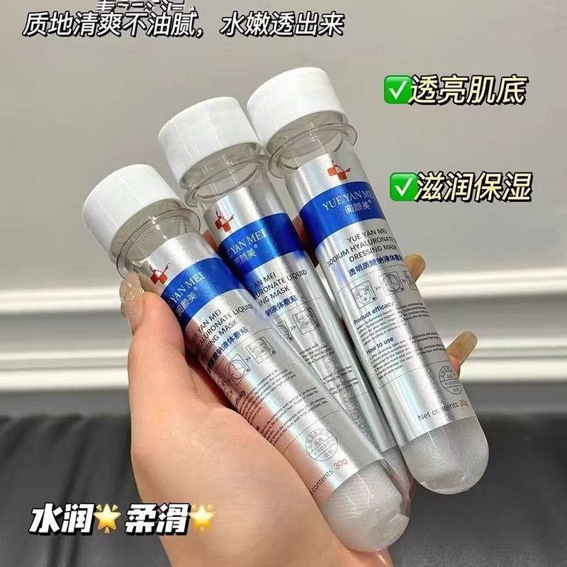 试管面膜透明质酸钠液体敷贴补水保湿修护敏感肌可用美容店