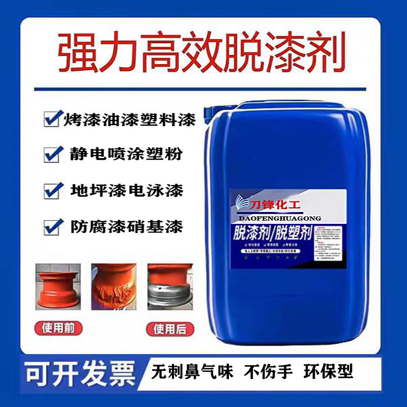 强力免打磨高效油漆清洗剂金属水性浸泡工业化工涂抹脱塑烤漆神器