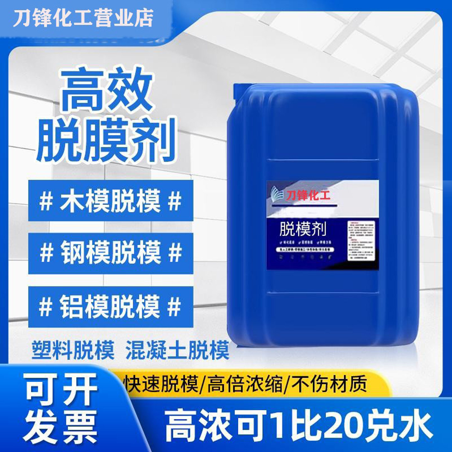 混泥土脱模剂油性水性钢模脱模剂