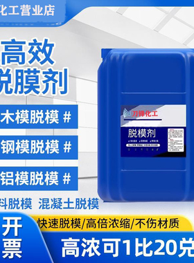 混泥土脱模剂钢模铁模木模铝模塑料模水泥预制件油性水性脱模剂