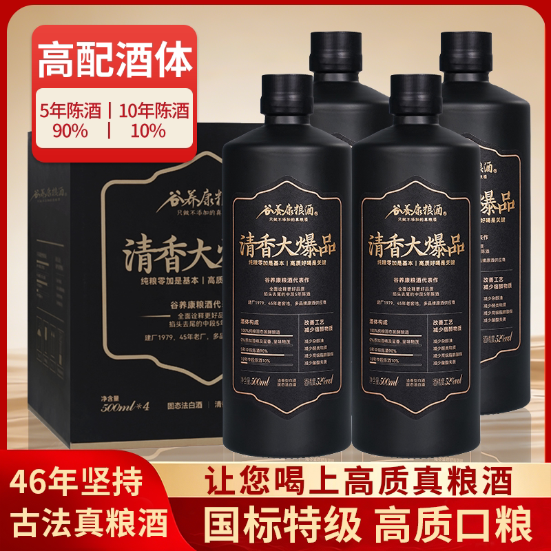 【清香大爆品】谷养康粮食酒 特级清香型白酒高粱酒 纯粮食口粮酒