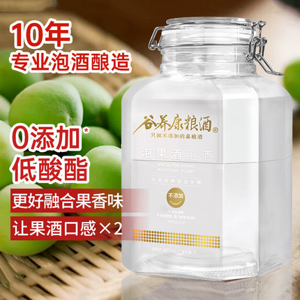 谷养康0添加泡酒专用白酒清香型高粱酒泡果酒用酒泡植物纯粮食酒