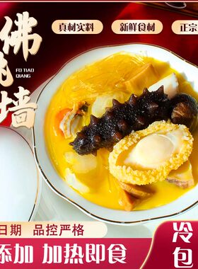 灯火岛刺参佛跳墙优质食材