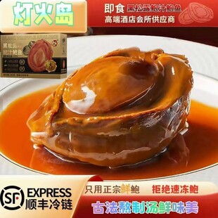 【10盒破价】加热即食黑松露鲍汁鲍鱼拌面拌饭捞汁250g大鲍鱼送礼