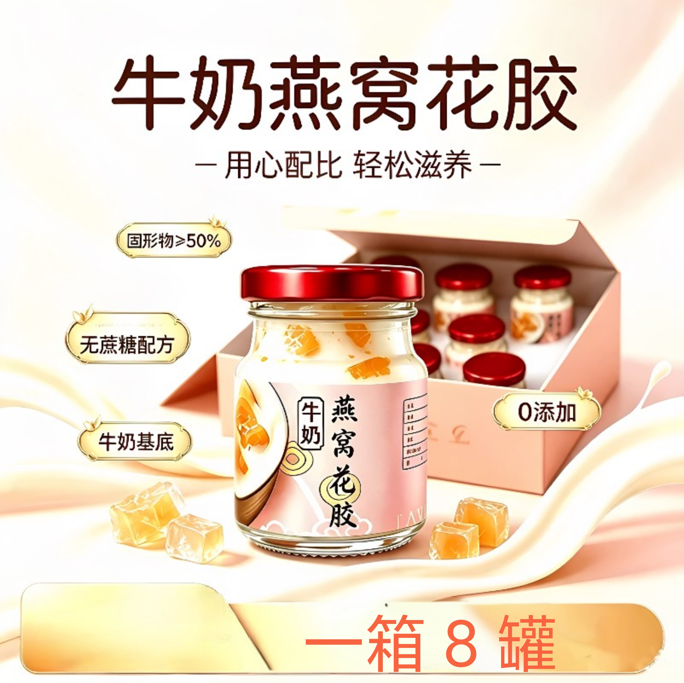 燕窝花胶双滋补鲜奶鲜炖