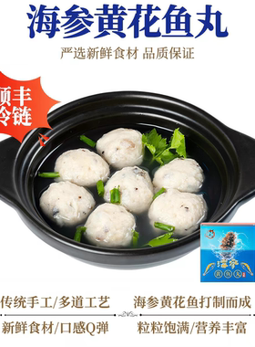 火锅关东煮新鲜食材海参黄鱼丸