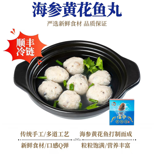 火锅关东煮新鲜食材海参黄鱼丸