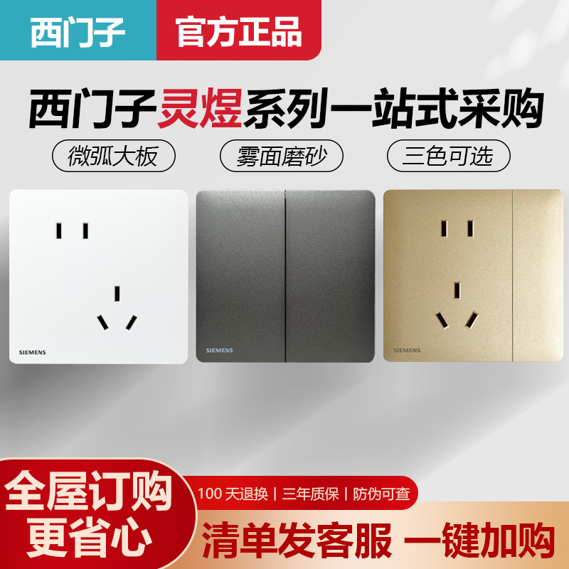 西门子开关插座灵煜白金灰哑光超薄五孔家用大面板暗86无框暗装