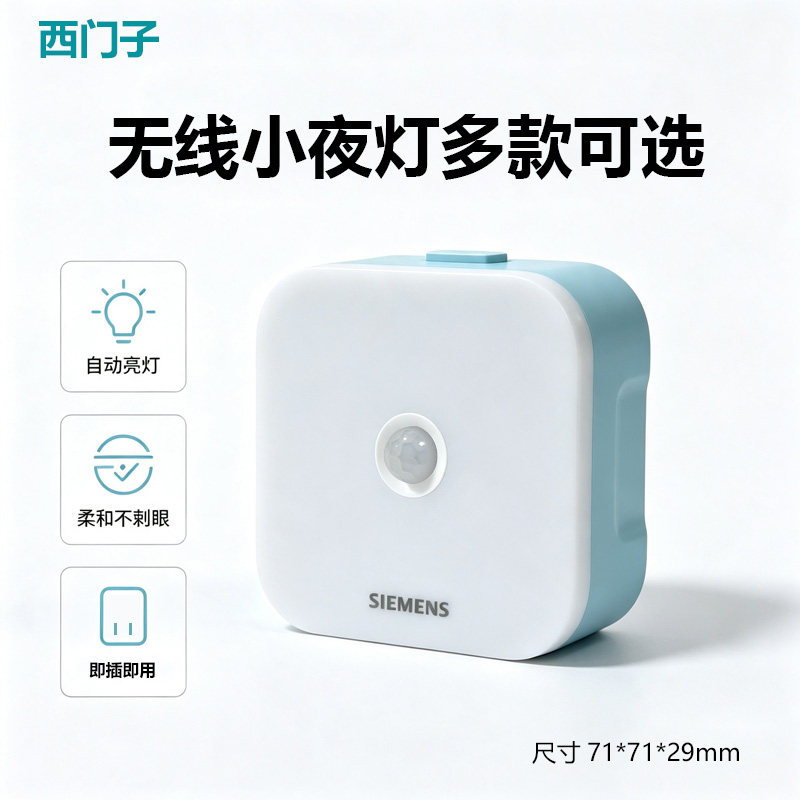 西门子小夜灯正品保证