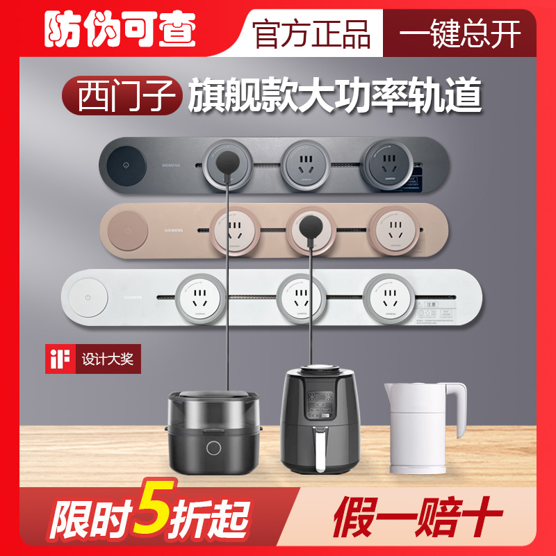 西门子轨道插座壁挂式电力可移动排插无线4000W旗舰款8000W优享款