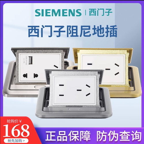 西门子阻尼慢弹家用五孔地扦地插