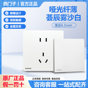 西门子荟辰雾沙白纤薄款开关插座面板五孔二三插16A墙壁86型白色