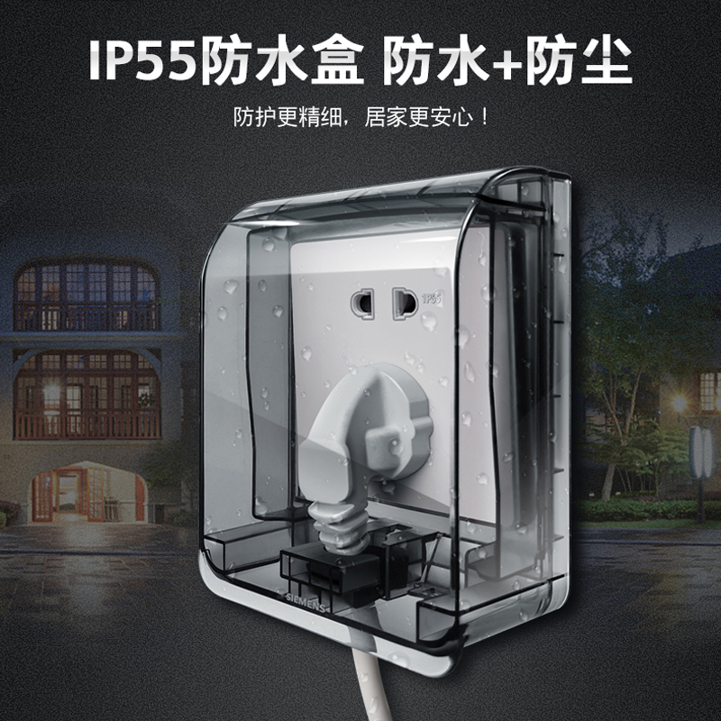 西门子透明防水防溅盒开关插座墙壁86型通用厨房浴室卫生间户外
