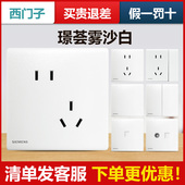 西门子开关插座超薄璟荟哑光白色10A五孔USB一开空调家用套餐