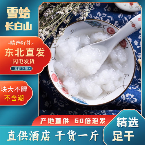 产地直供酒店雪蛤油500一斤