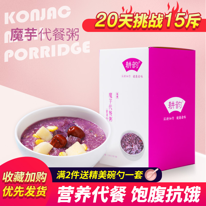 紫薯魔芋代餐粥早餐即食营养食品饱腹冲饮低无脱脂热量粉 小盒装