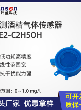 郑州炜盛ME2-C2H5OH电化学气体传感器酒驾检测酒精浓度检测元器件