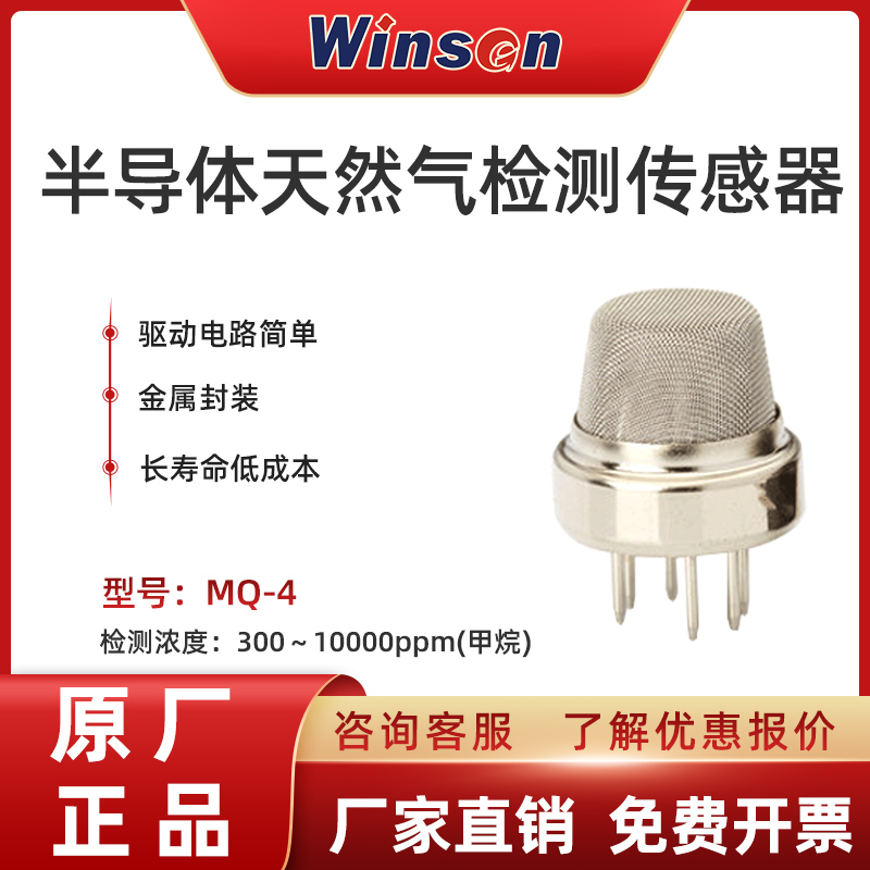 MQ-4甲烷可燃气体传感器探头