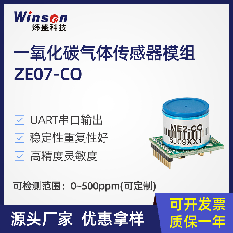 ZE07-CO一氧化碳气体传感器模块