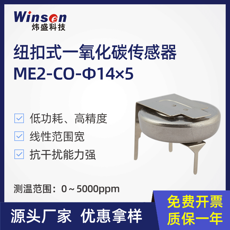 发电行业CO浓度检测传感器co