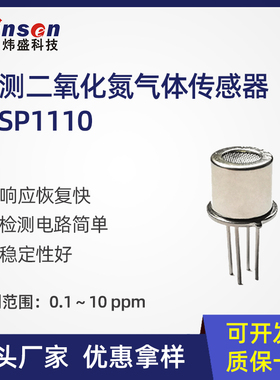 炜盛科技WSP1110二氧化氮传感器NO2气体传感器泄露浓度检测仪元件