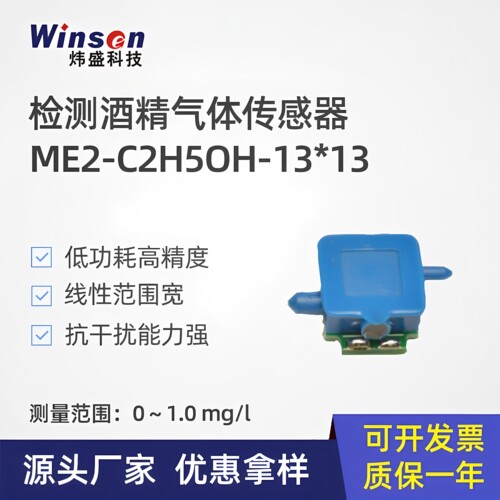 燃料电池型低功耗酒精检测传感器