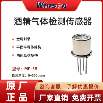 MP-3B酒精气体传感器检测仪元件