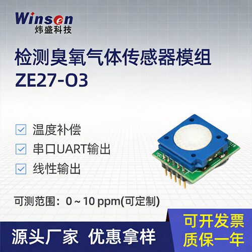 臭氧气体传感器模块测O3气体浓度