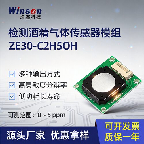酒精传感器模组C2H5OH酒测模块