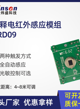 winsen炜盛ZRD09热释电红外传感器模组智能热敏人体感应开关元件